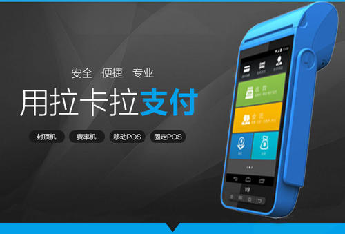 手機秒變POS機，大小POS將被吊打？