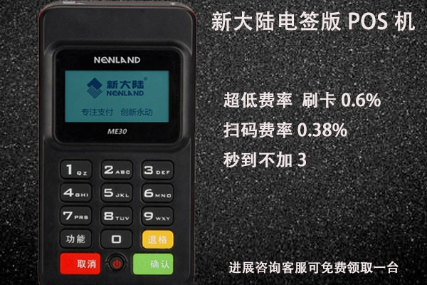 pos機是免費辦理嗎？免費辦理的POS機安全嗎？